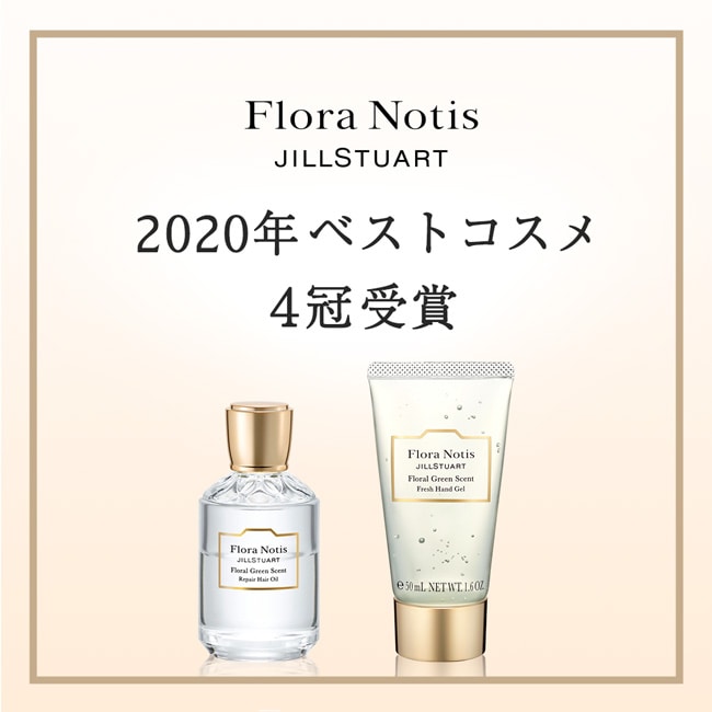 2020年ベストコスメ受賞アイテム