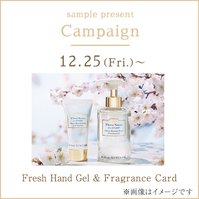 チェリーブロッサム フレッシュハンドジェルラミネートサンプル＆フレグランスサンプルカードプレゼント