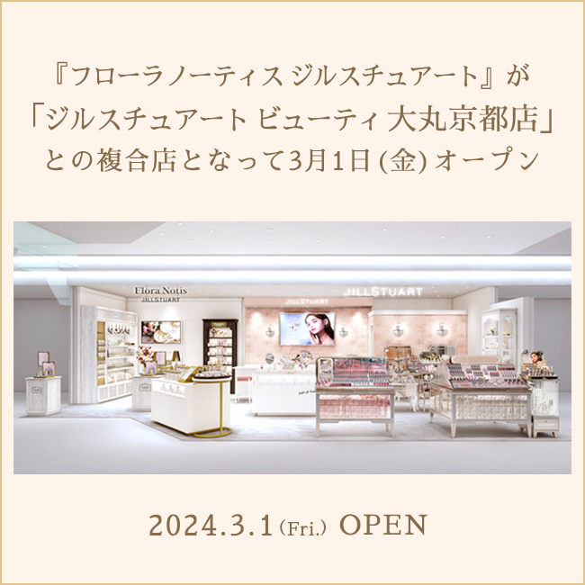 「フローラノーティス ジルスチュアート」が大丸京都店 3月1日(金)オープン